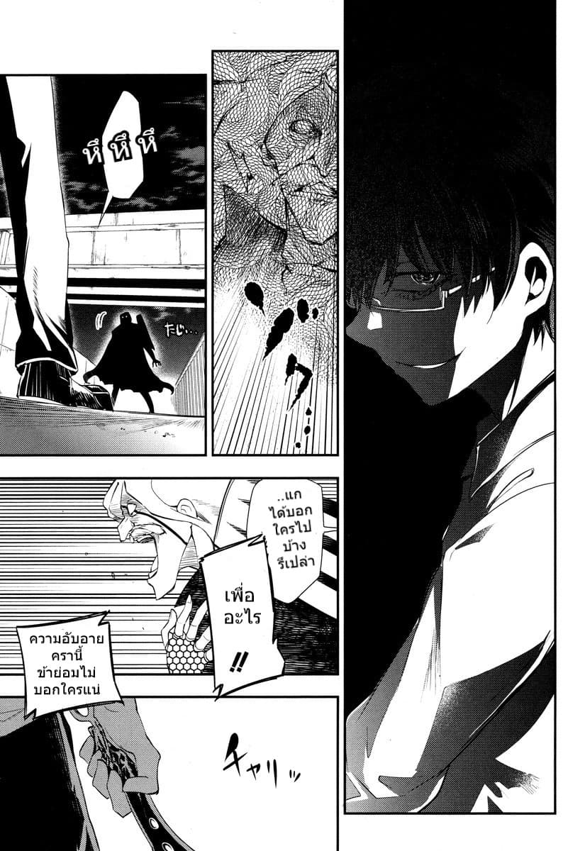 Reincarnation no Kaben page 6