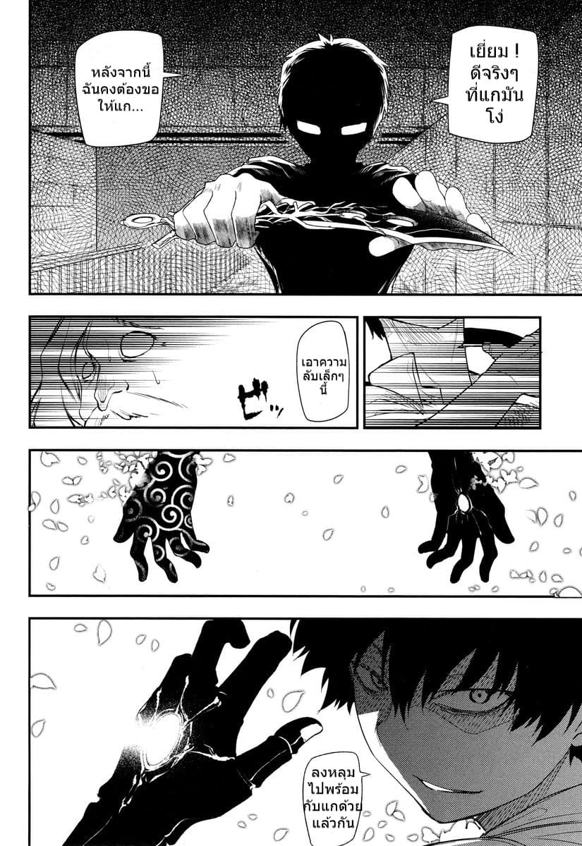 Reincarnation no Kaben page 7