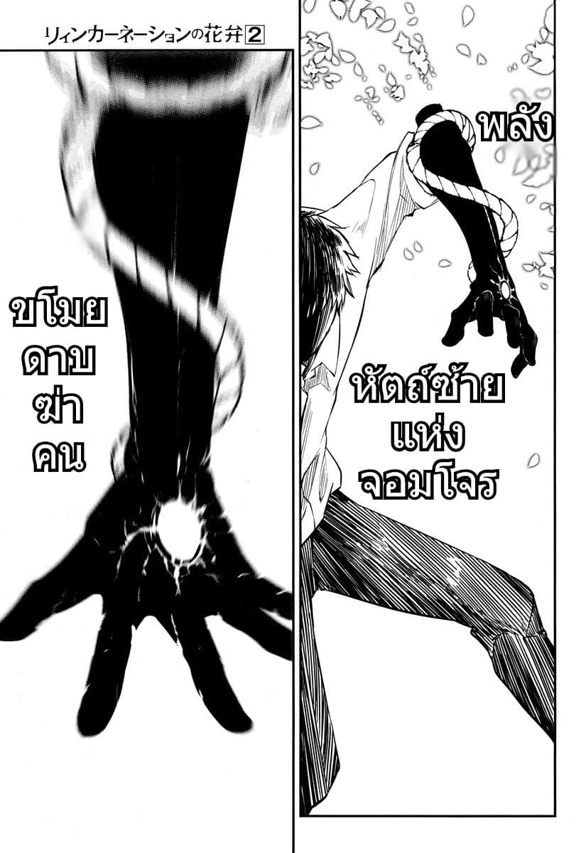 Reincarnation no Kaben page 8