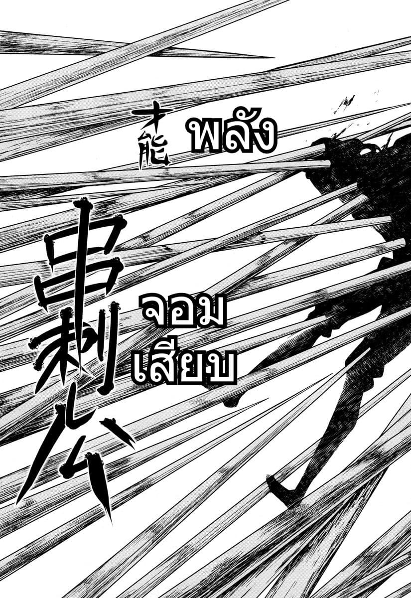 Reincarnation no Kaben page 10