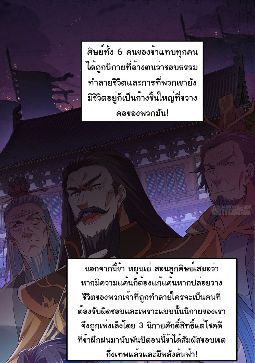 Reincarnation of the Demon Ancestor page 20