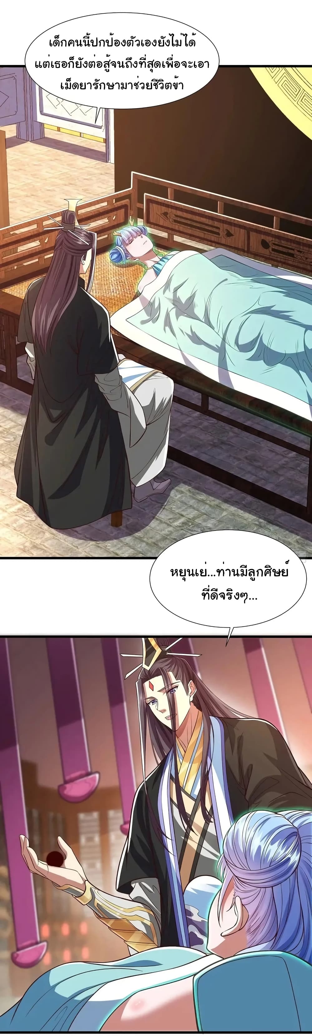 Reincarnation of the Demon Ancestor page 16