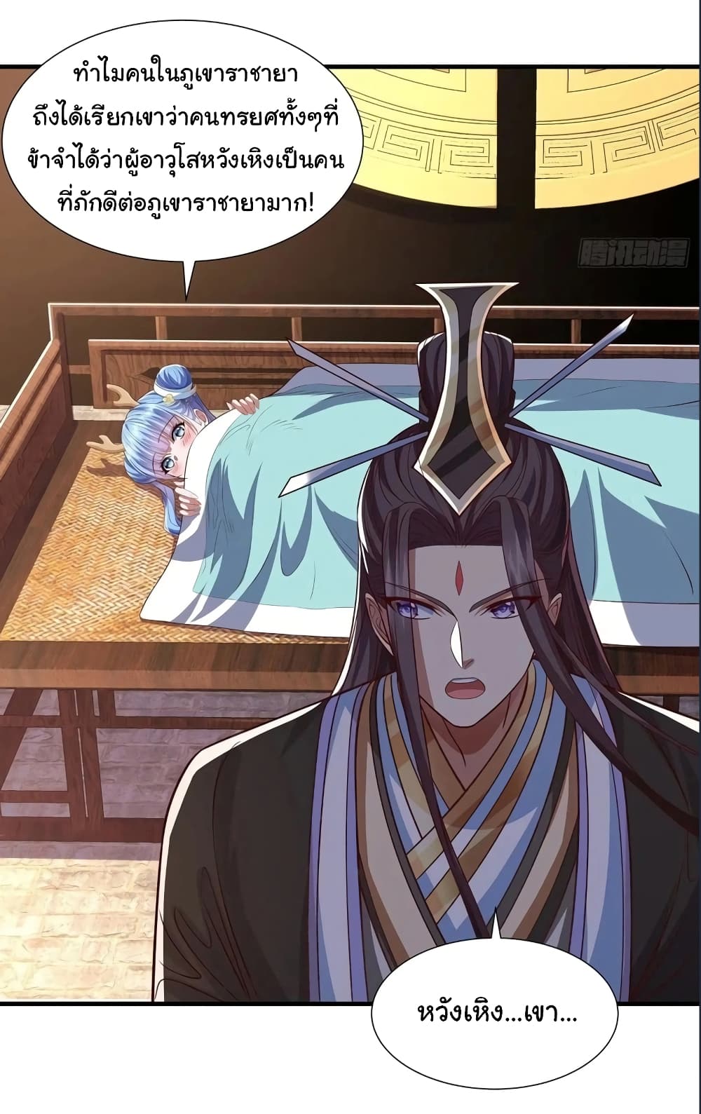 Reincarnation of the Demon Ancestor page 8
