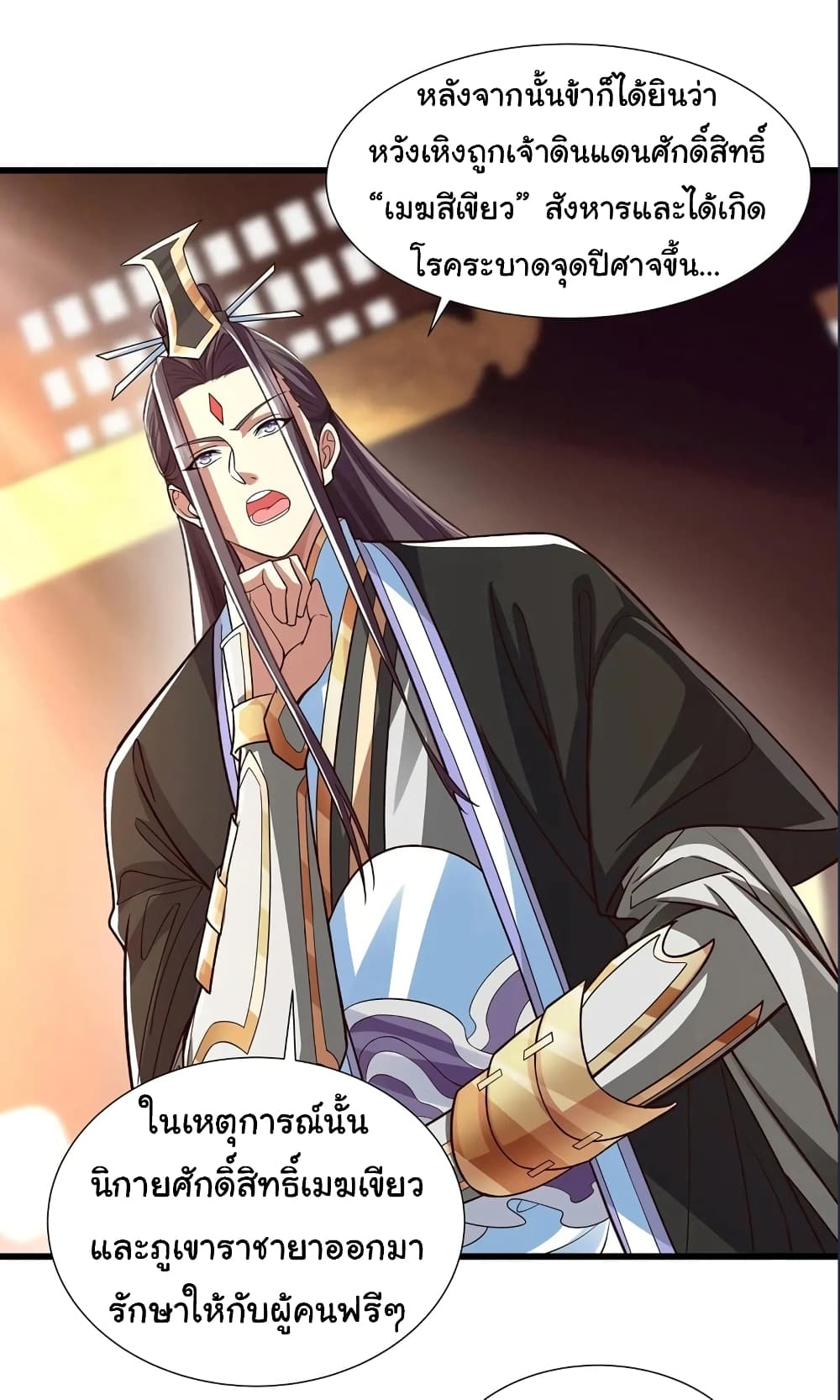 Reincarnation of the Demon Ancestor page 17