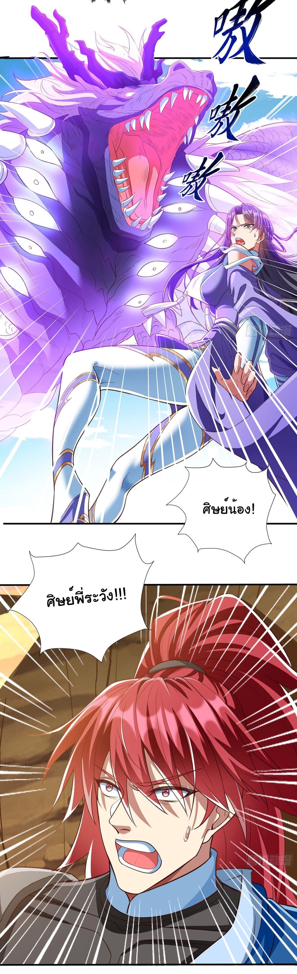 Reincarnation of the Demon Ancestor page 7