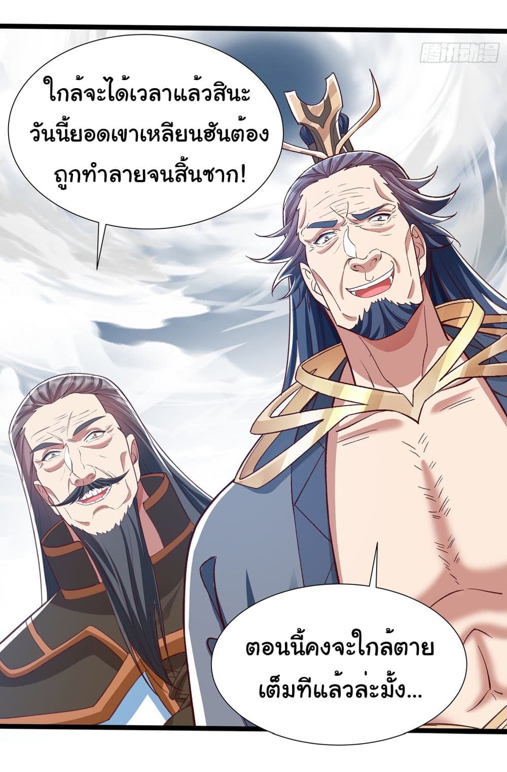 Reincarnation of the Demon Ancestor page 16