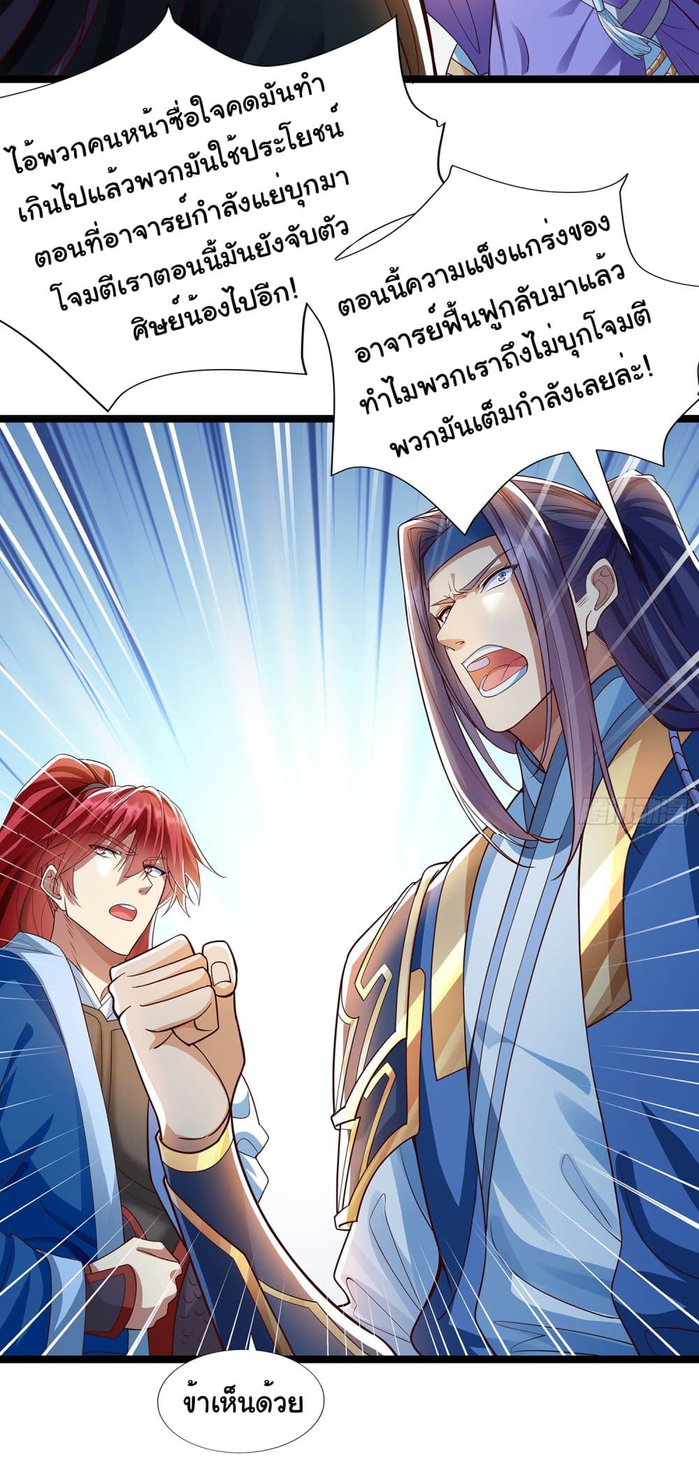 Reincarnation of the Demon Ancestor page 7