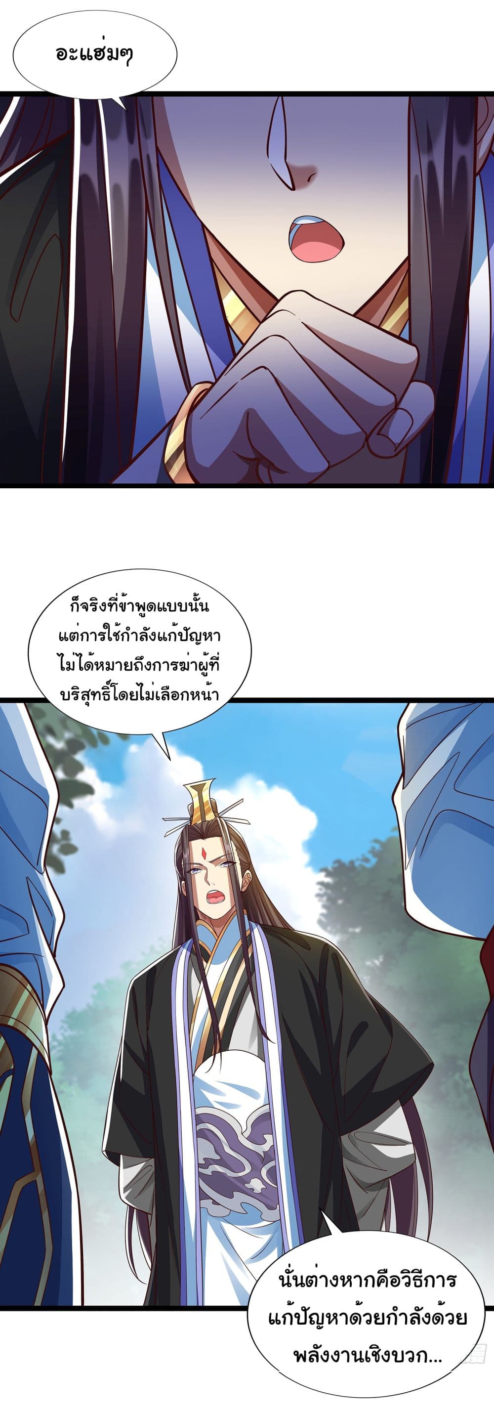 Reincarnation of the Demon Ancestor page 14