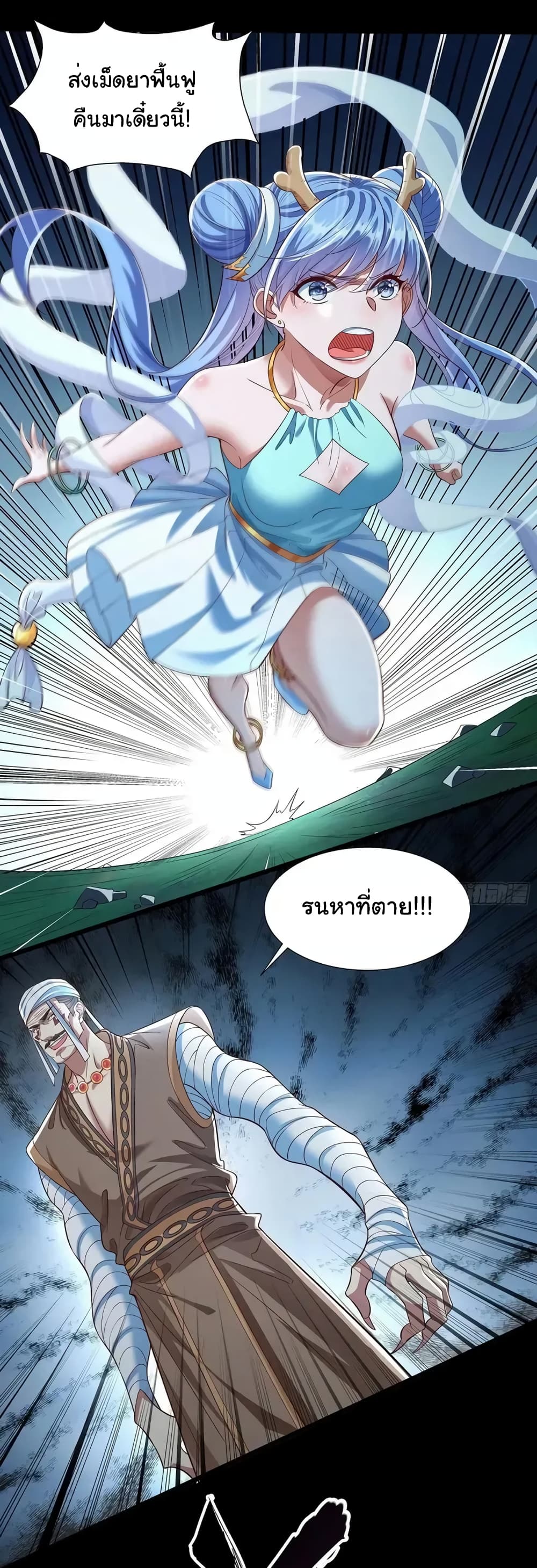 Reincarnation of the Demon Ancestor page 10