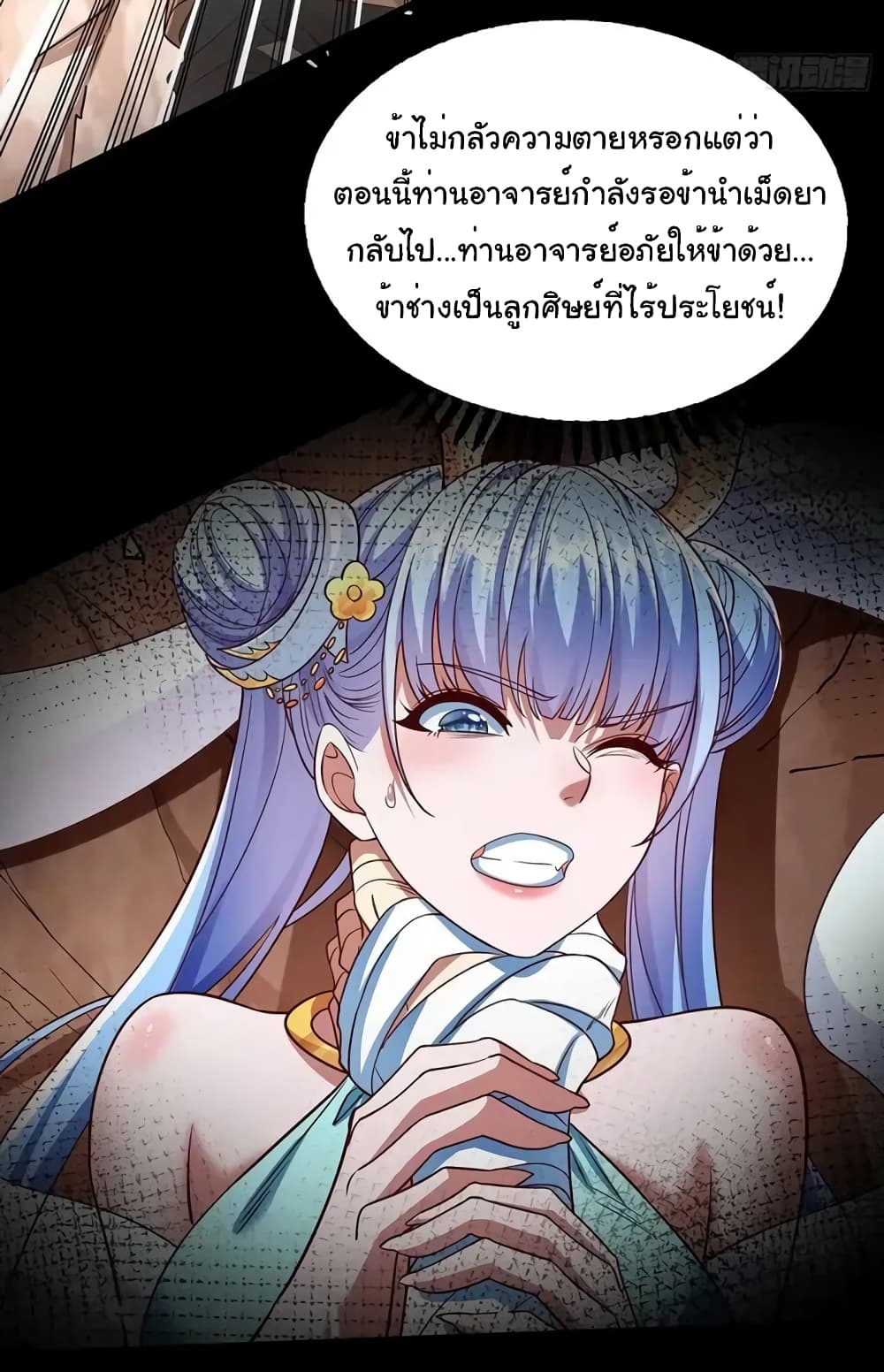 Reincarnation of the Demon Ancestor page 14