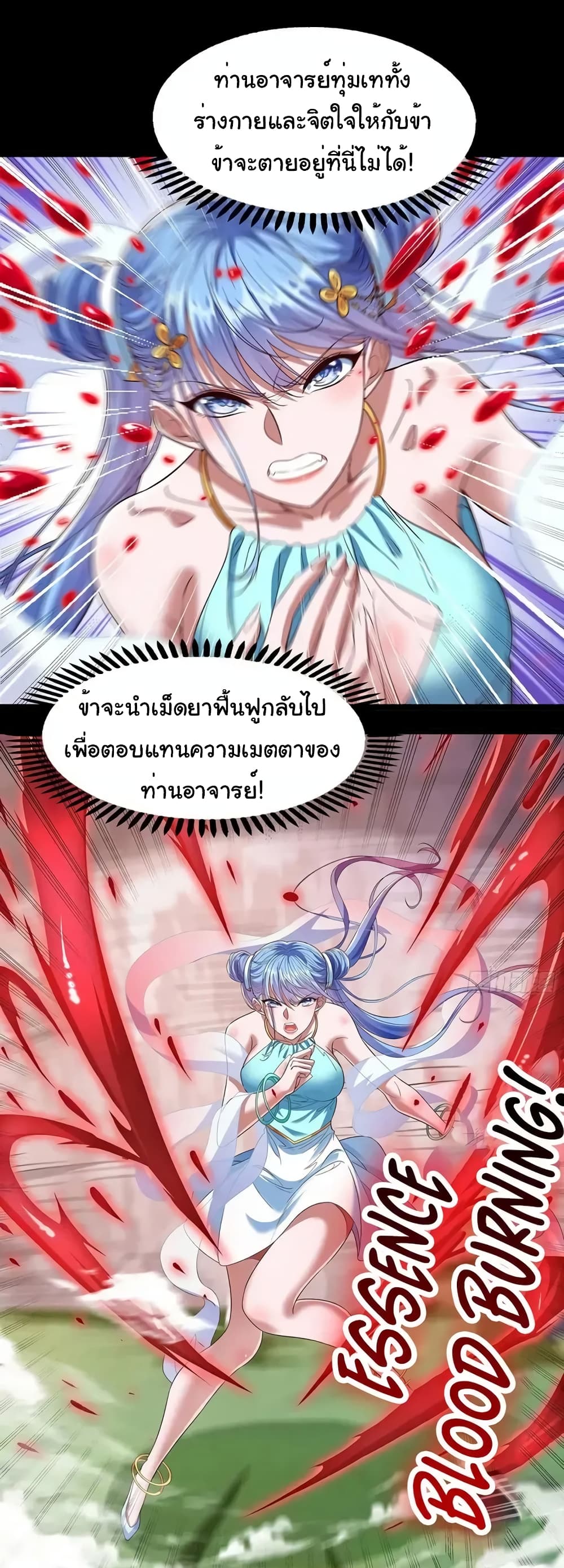 Reincarnation of the Demon Ancestor page 21