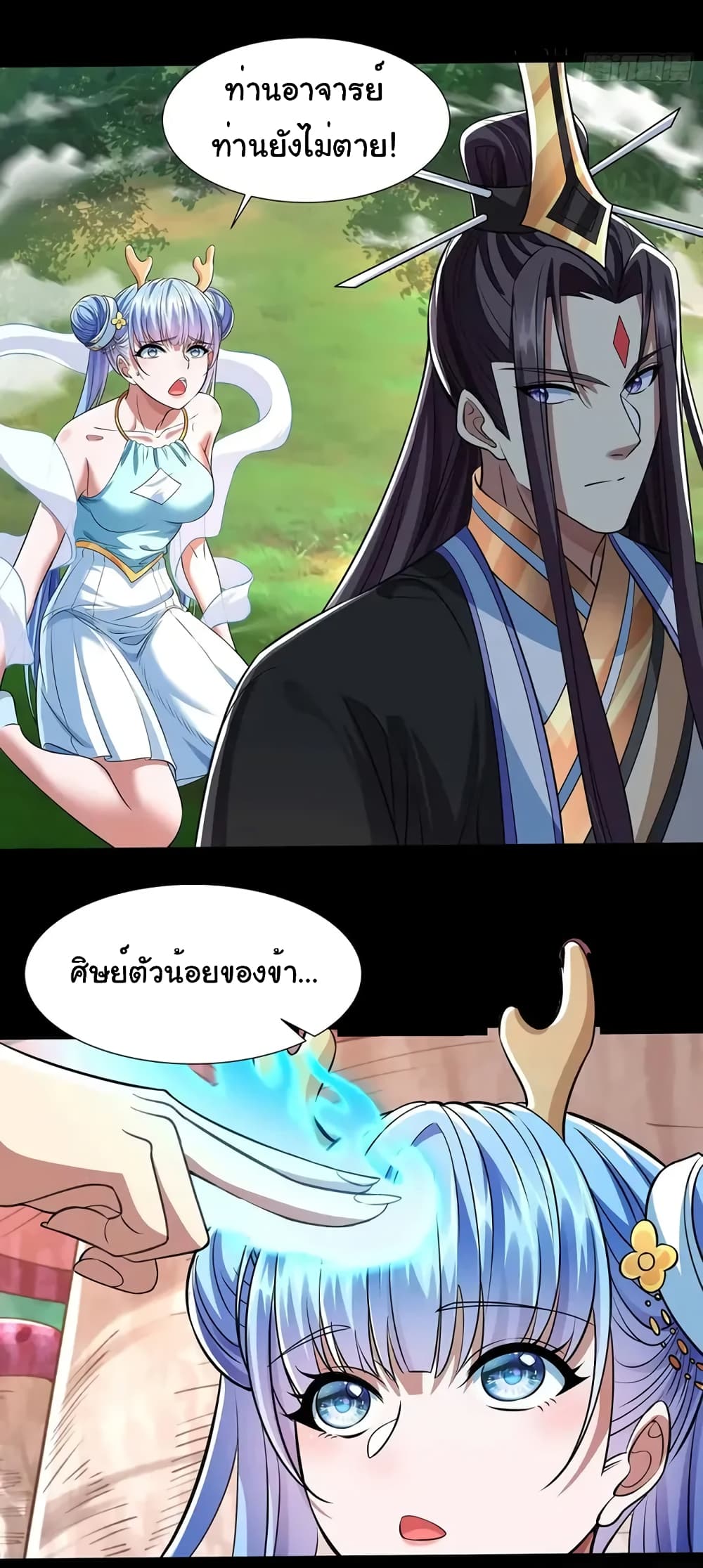 Reincarnation of the Demon Ancestor page 11