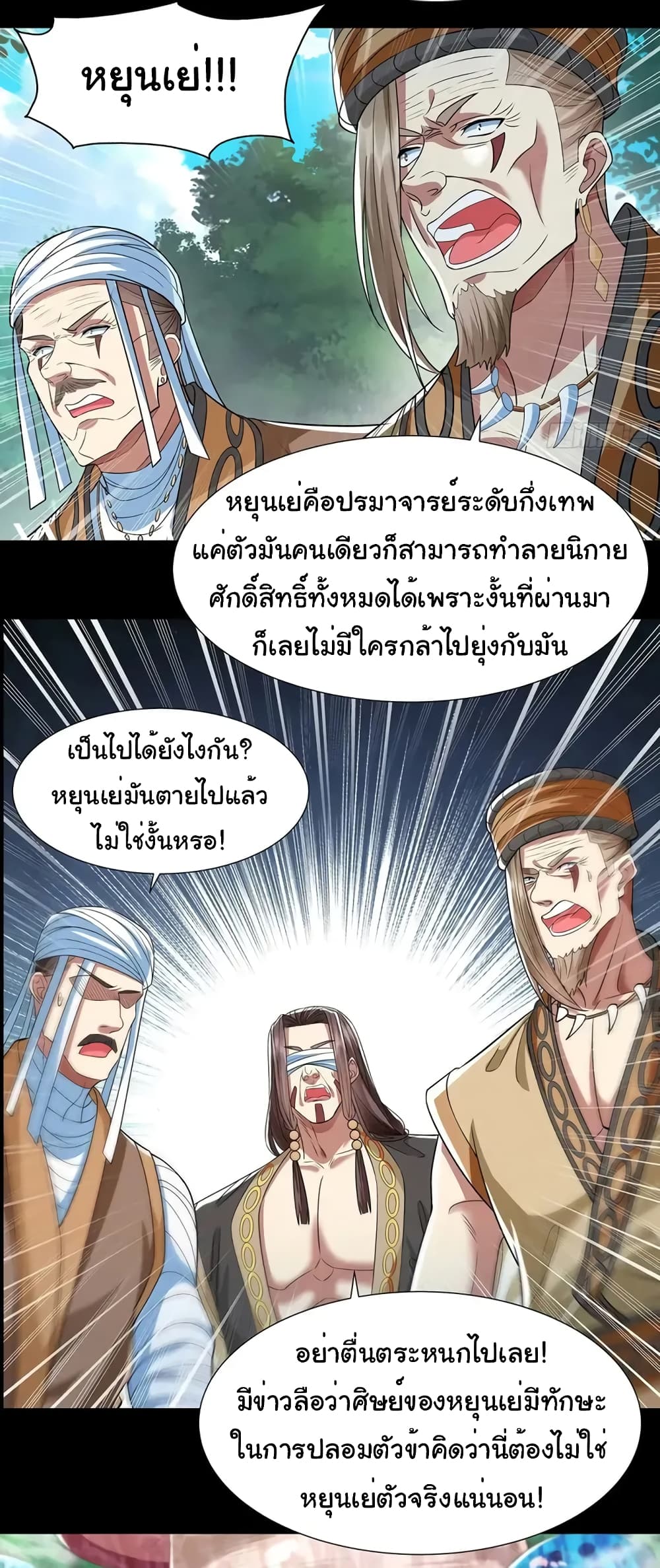 Reincarnation of the Demon Ancestor page 19