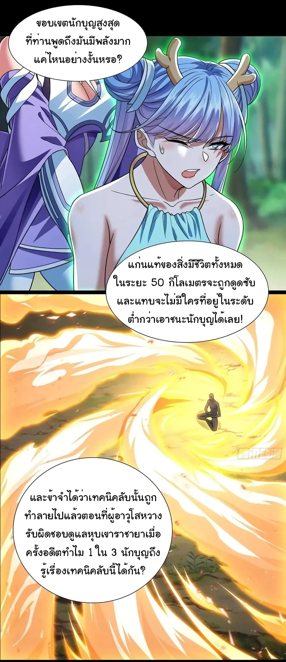 Reincarnation of the Demon Ancestor page 4