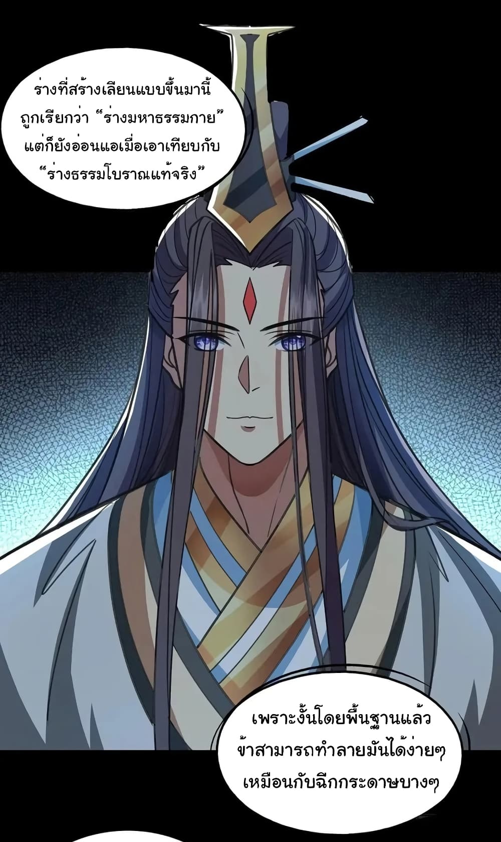 Reincarnation of the Demon Ancestor page 7