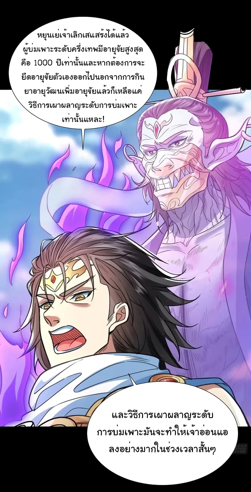 Reincarnation of the Demon Ancestor page 11