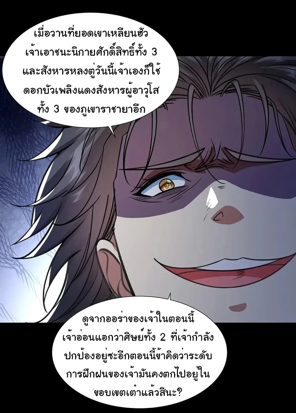 Reincarnation of the Demon Ancestor page 12