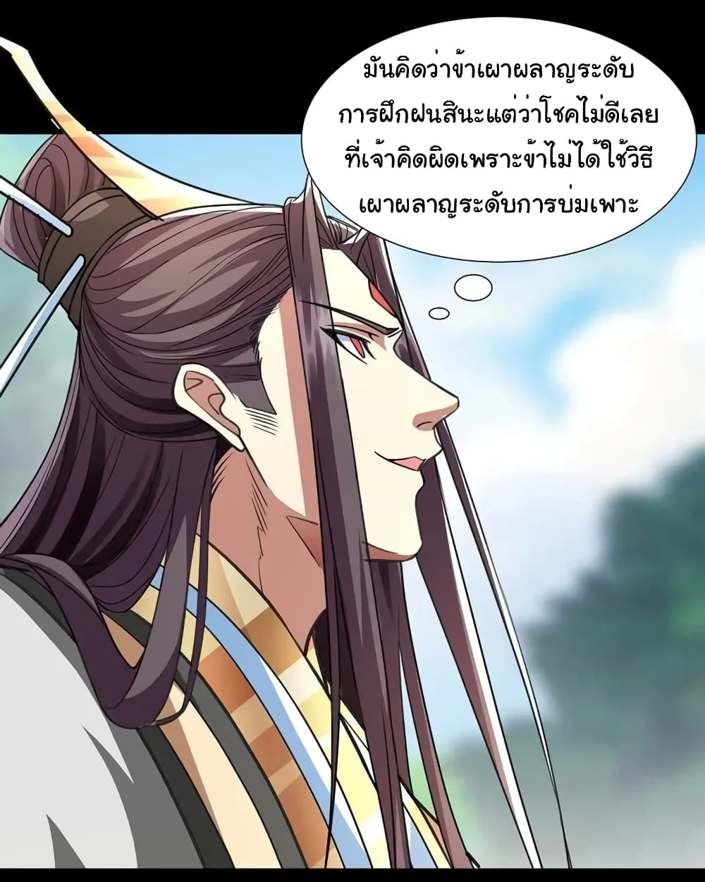 Reincarnation of the Demon Ancestor page 13