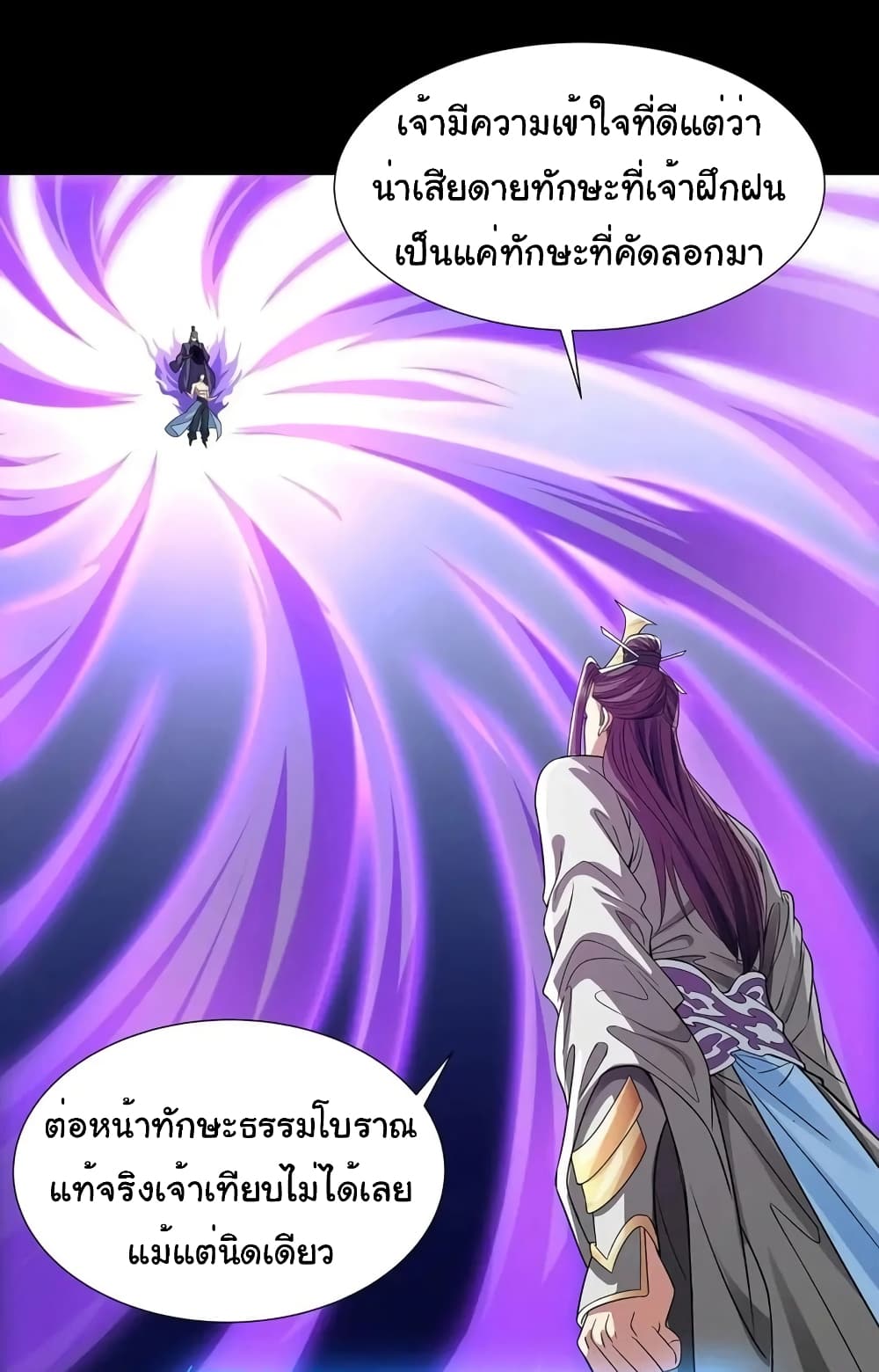 Reincarnation of the Demon Ancestor page 20