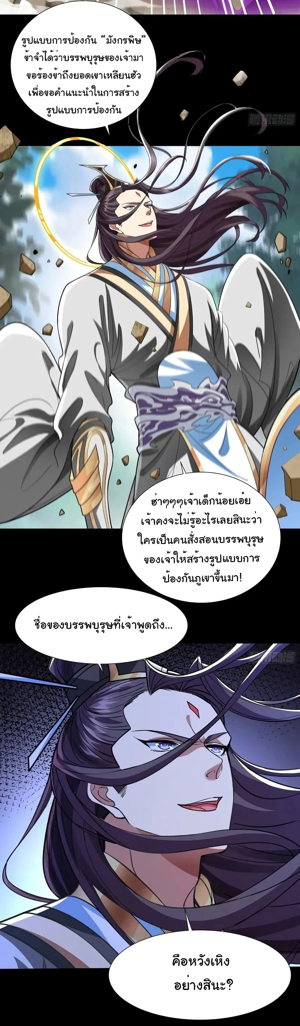 Reincarnation of the Demon Ancestor page 33