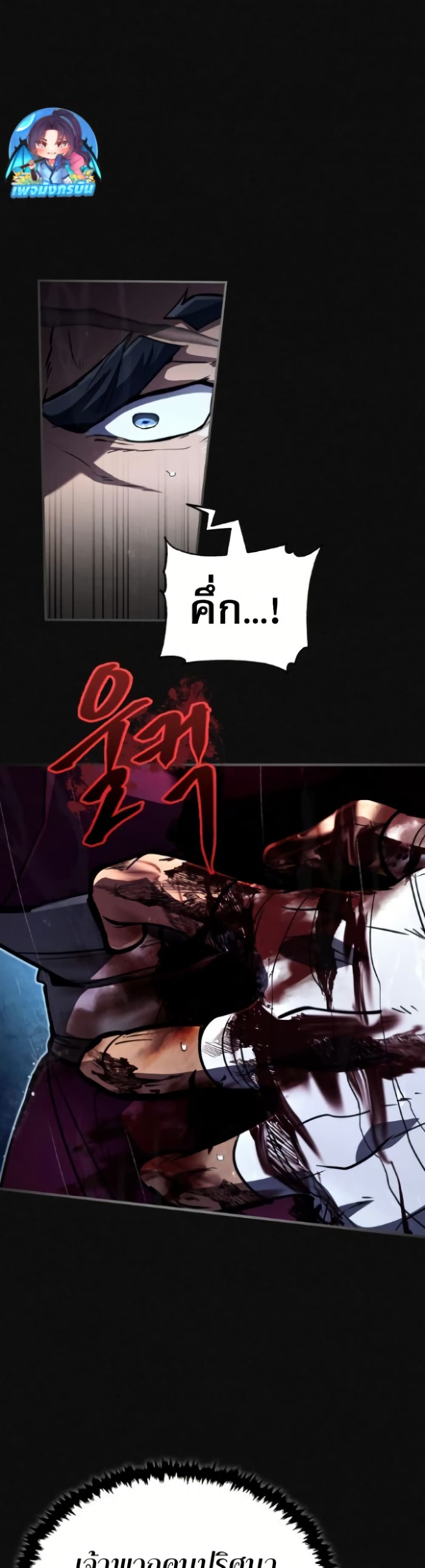 Reincarnation of the Fist King page 7