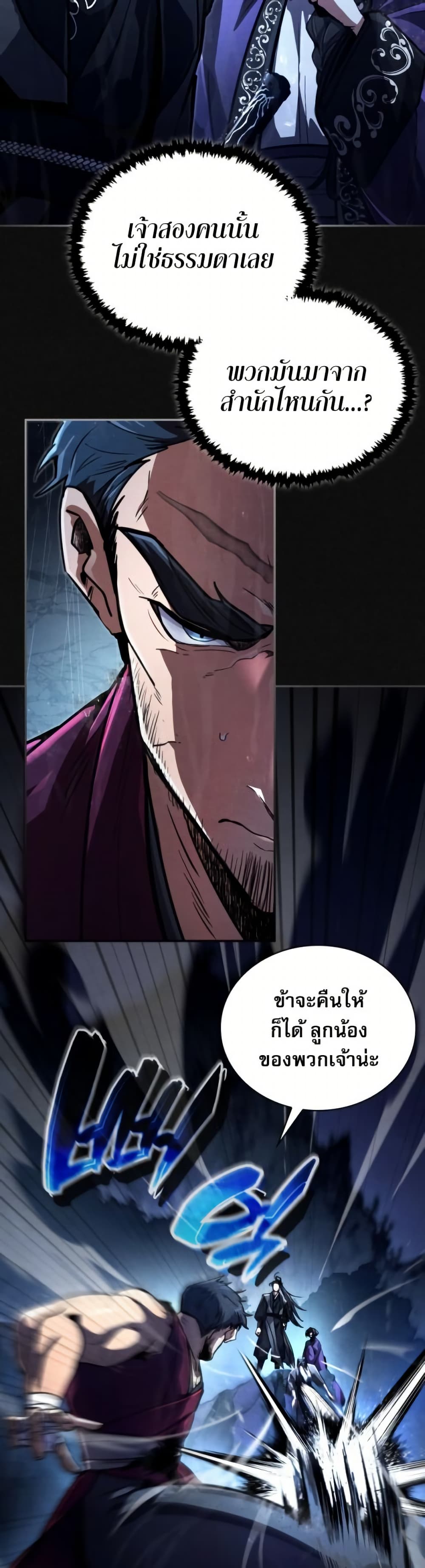 Reincarnation of the Fist King page 11