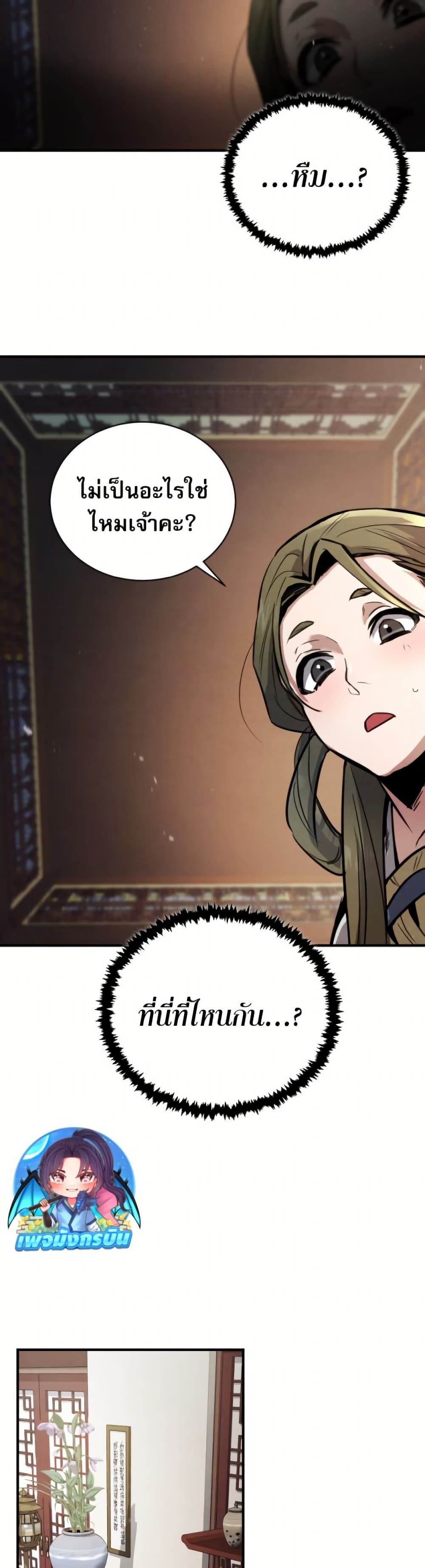 Reincarnation of the Fist King page 46