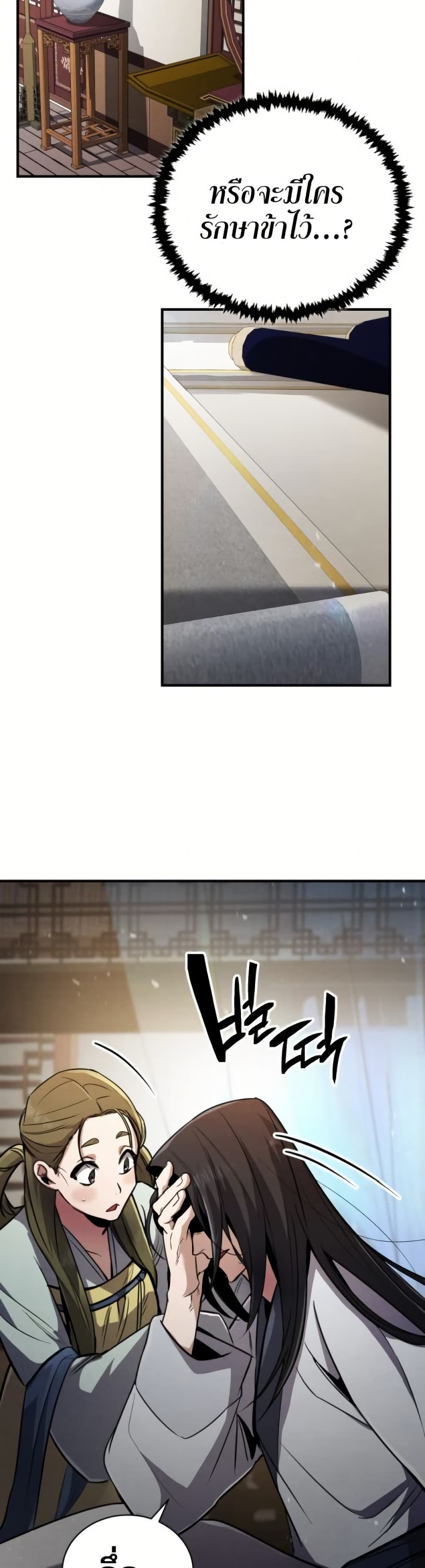 Reincarnation of the Fist King page 47