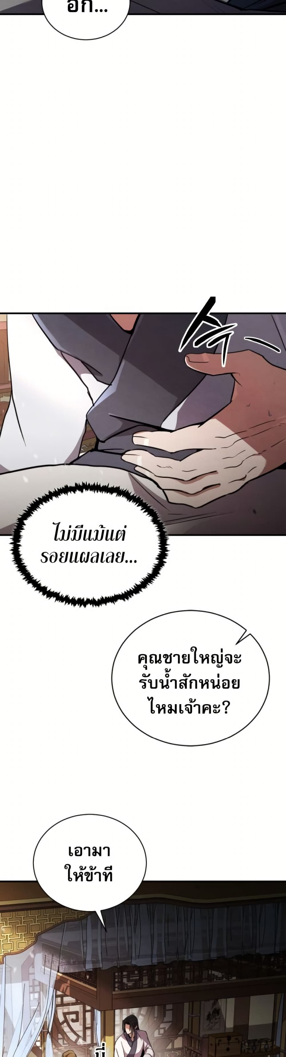 Reincarnation of the Fist King page 48