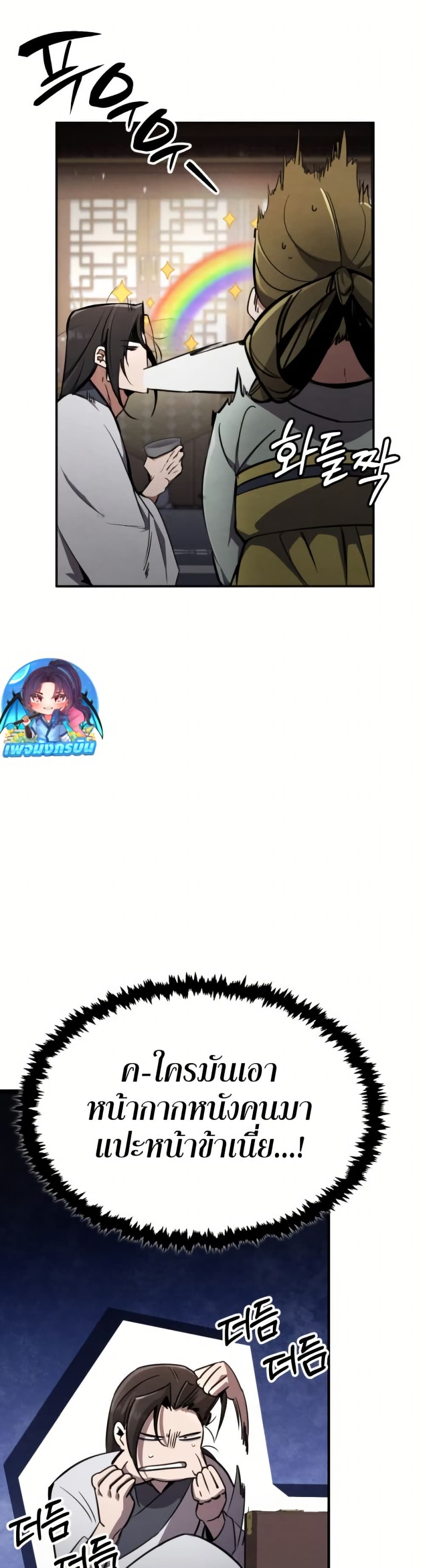Reincarnation of the Fist King page 51
