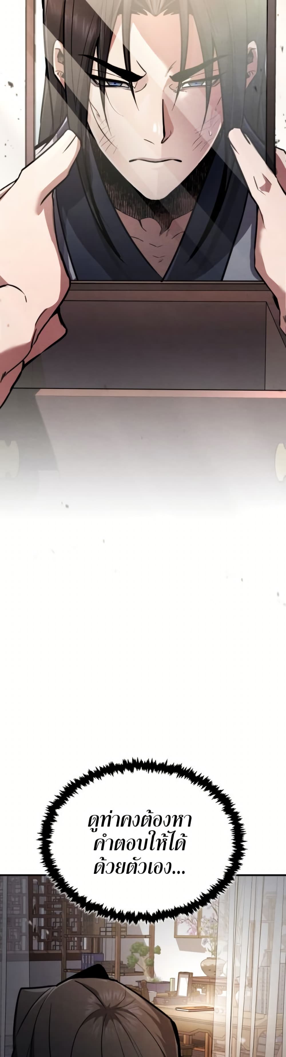 Reincarnation of the Fist King page 56