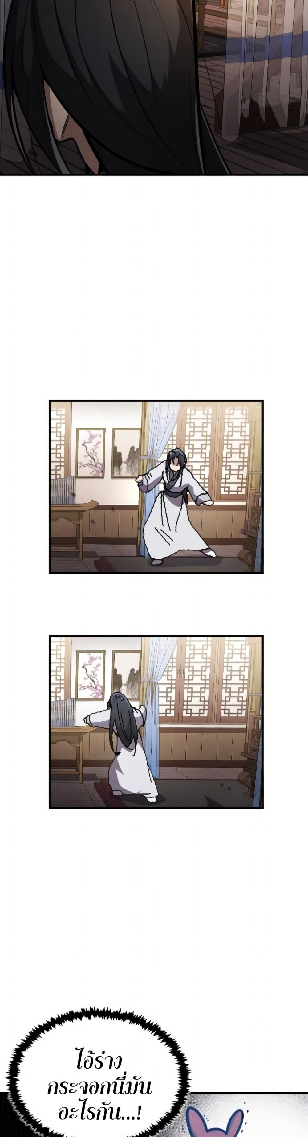Reincarnation of the Fist King page 57