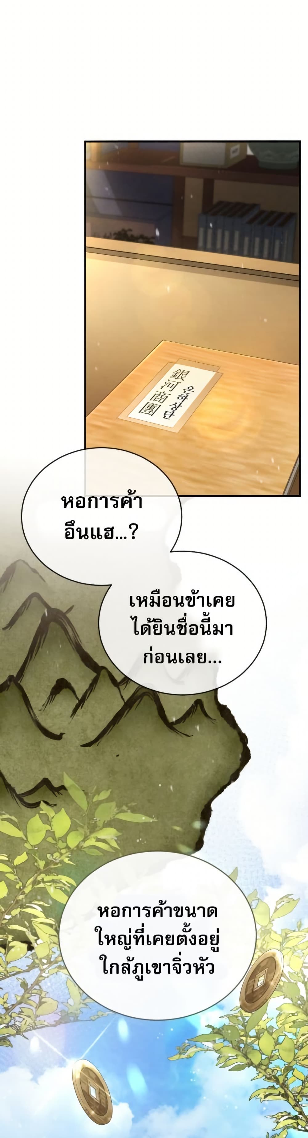 Reincarnation of the Fist King page 59