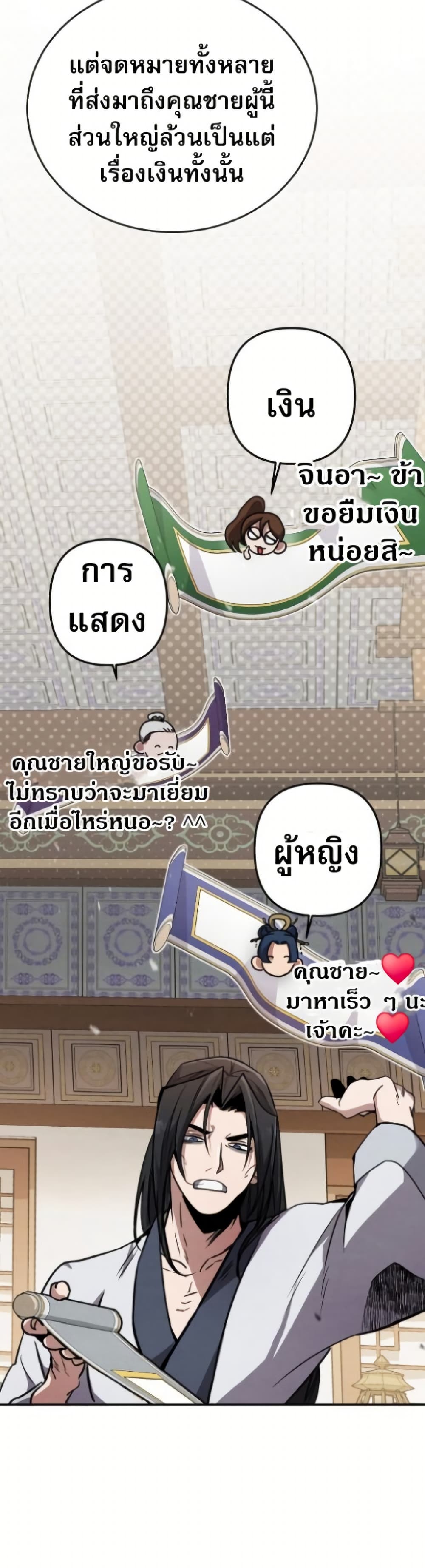 Reincarnation of the Fist King page 62