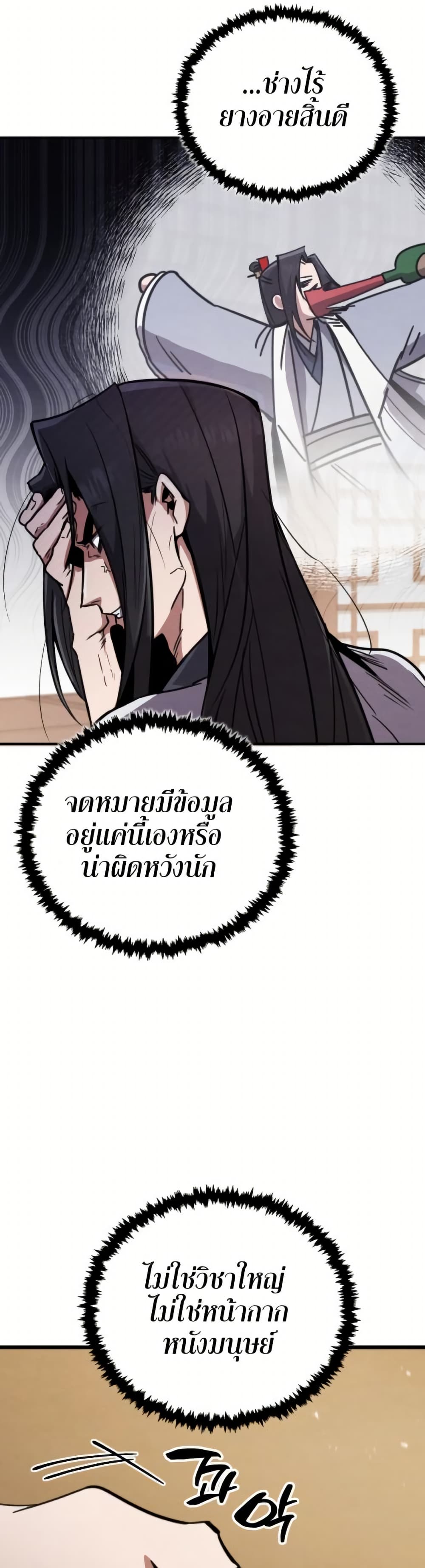 Reincarnation of the Fist King page 63