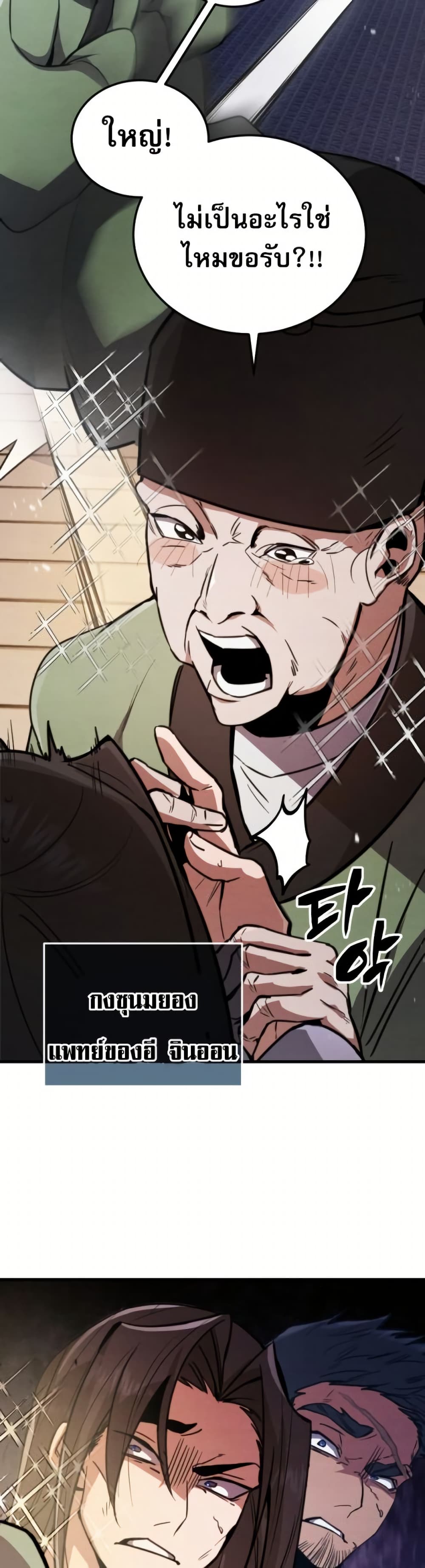 Reincarnation of the Fist King page 67