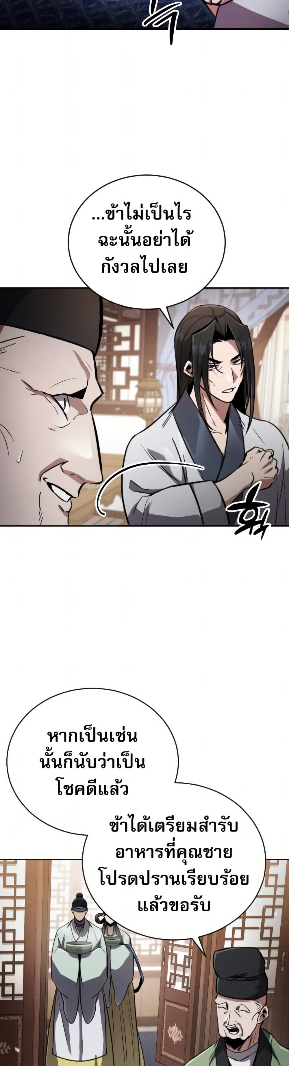 Reincarnation of the Fist King page 69