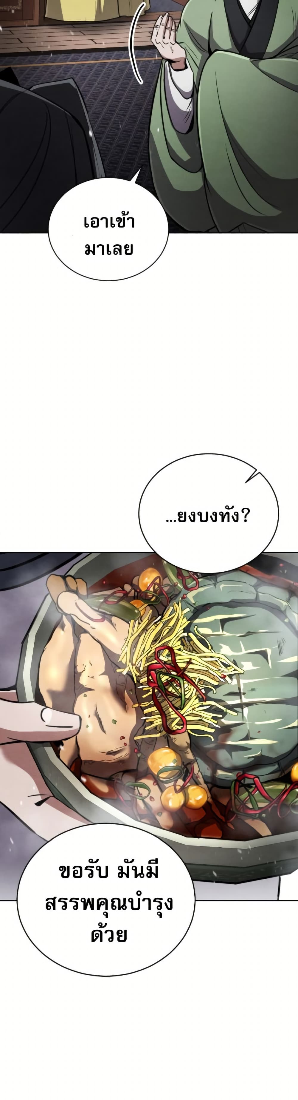Reincarnation of the Fist King page 70