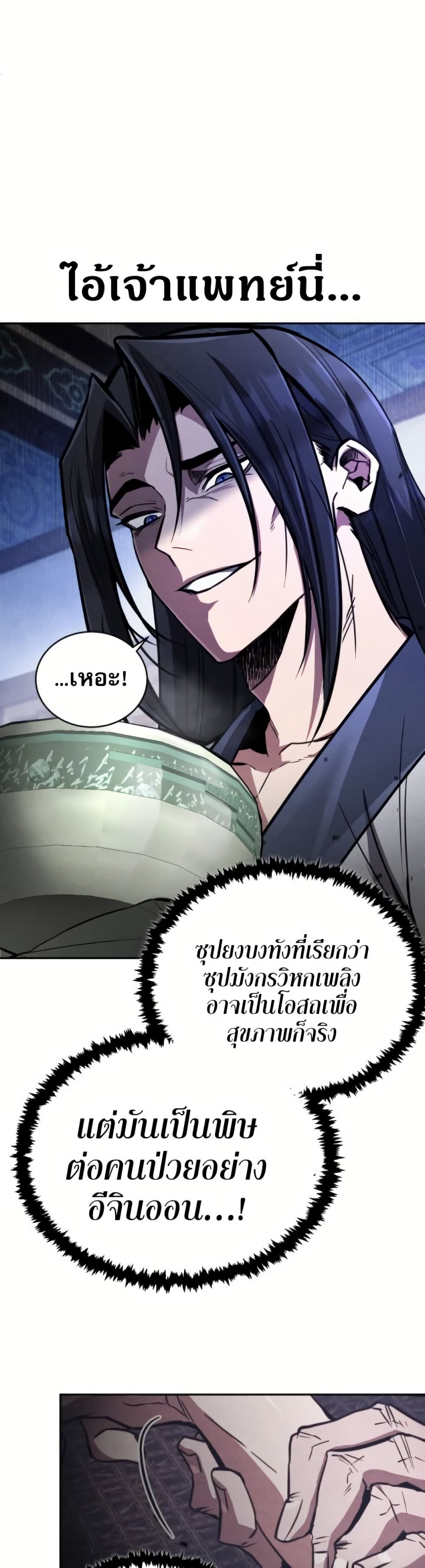 Reincarnation of the Fist King page 71