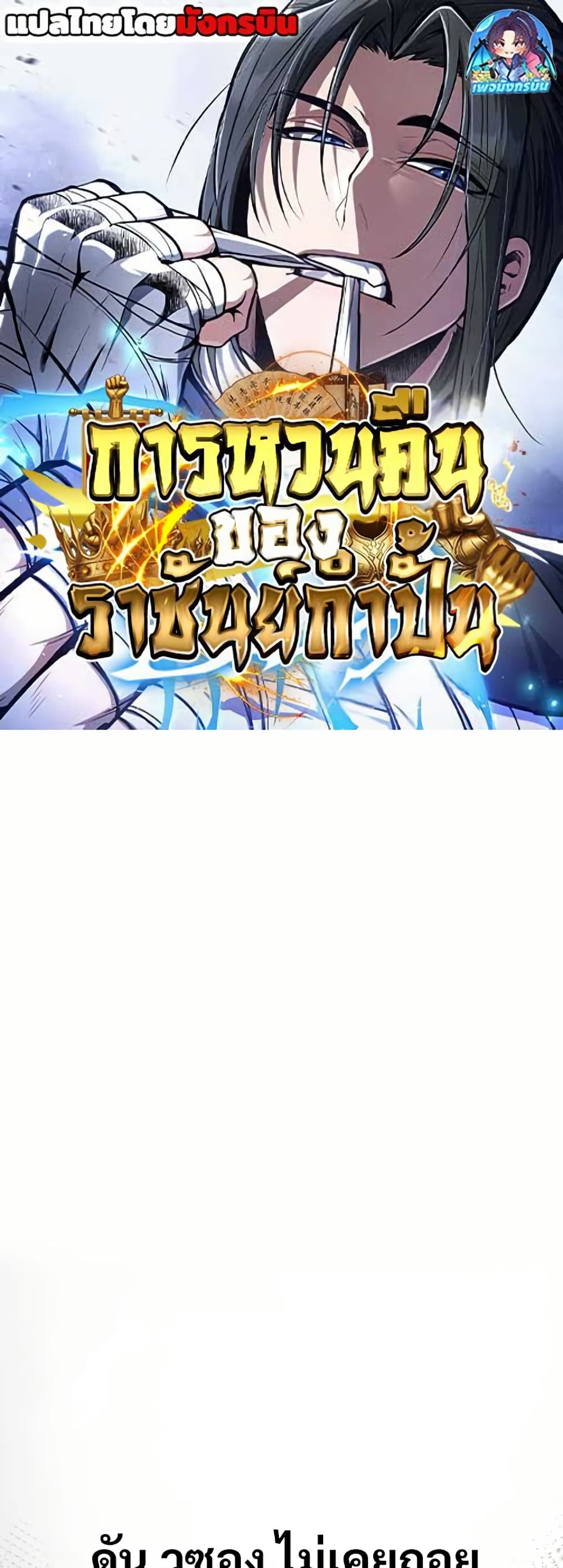 Reincarnation of the Fist King page 1