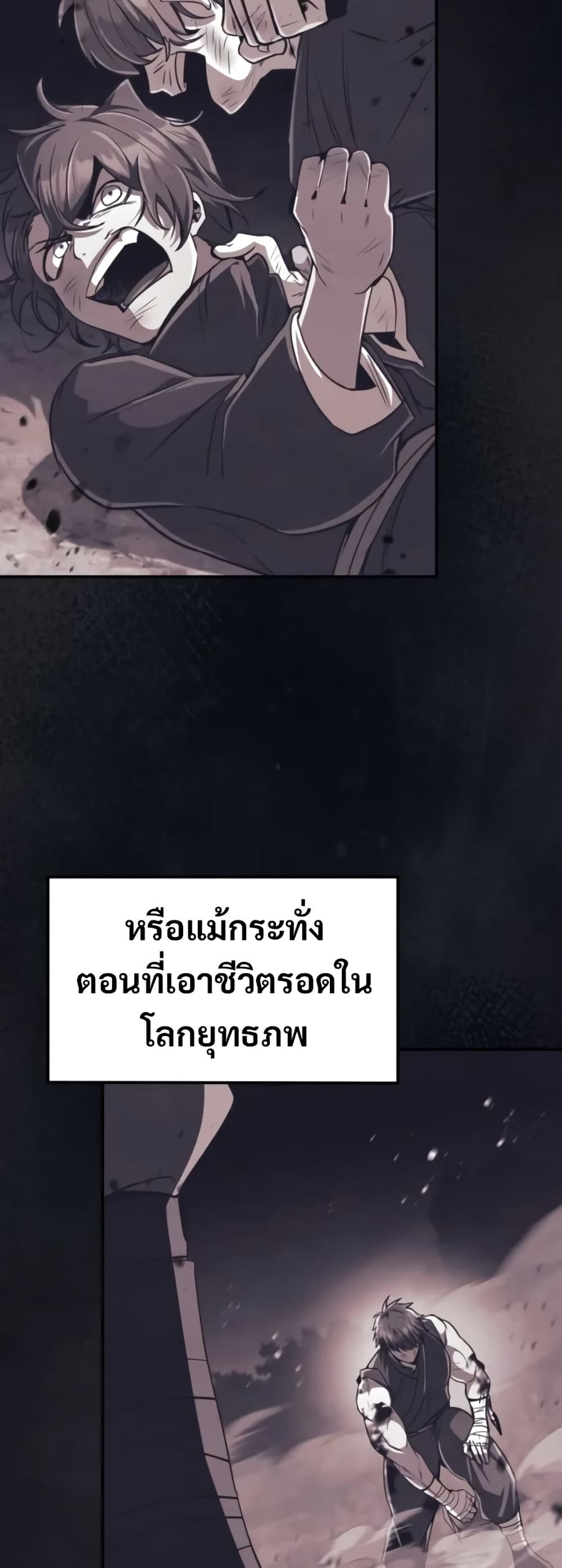 Reincarnation of the Fist King page 3