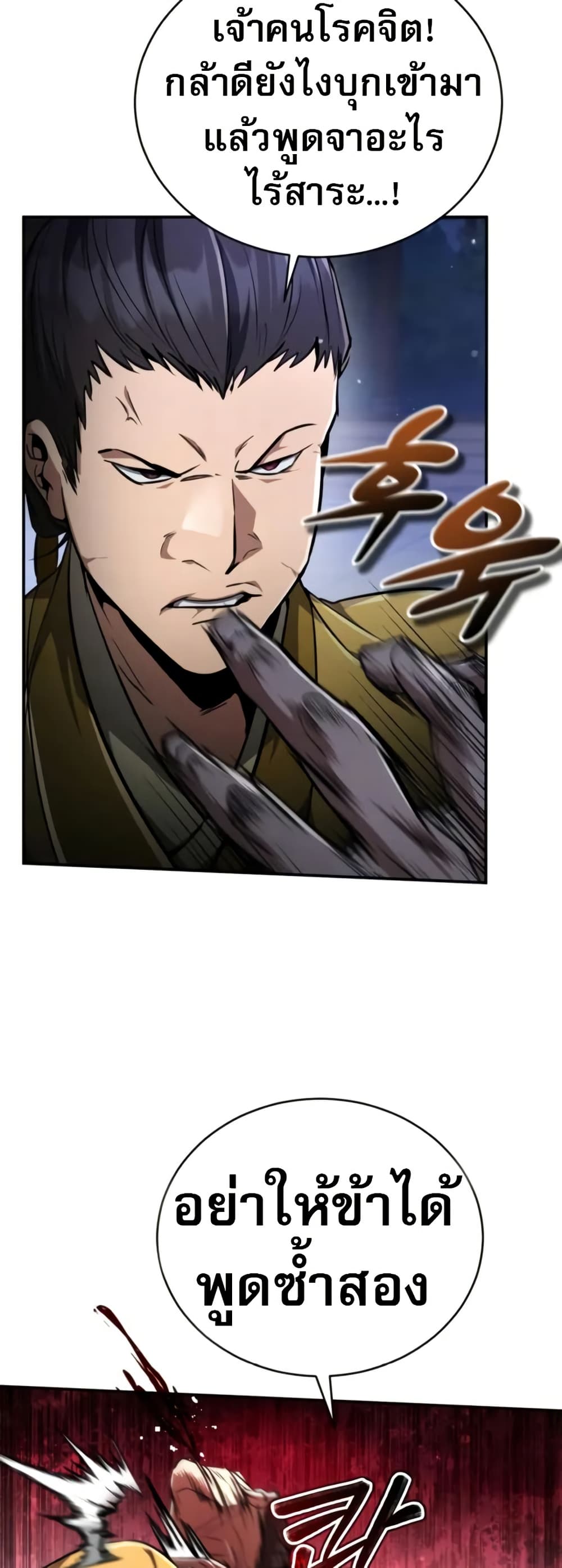 Reincarnation of the Fist King page 11