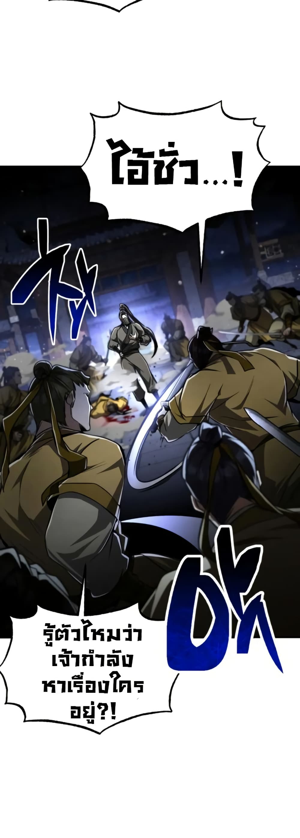 Reincarnation of the Fist King page 13
