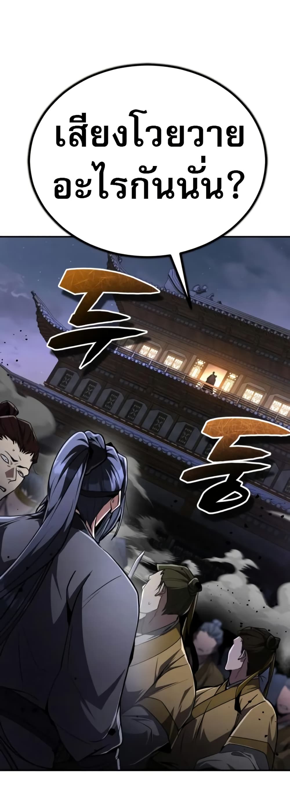 Reincarnation of the Fist King page 14