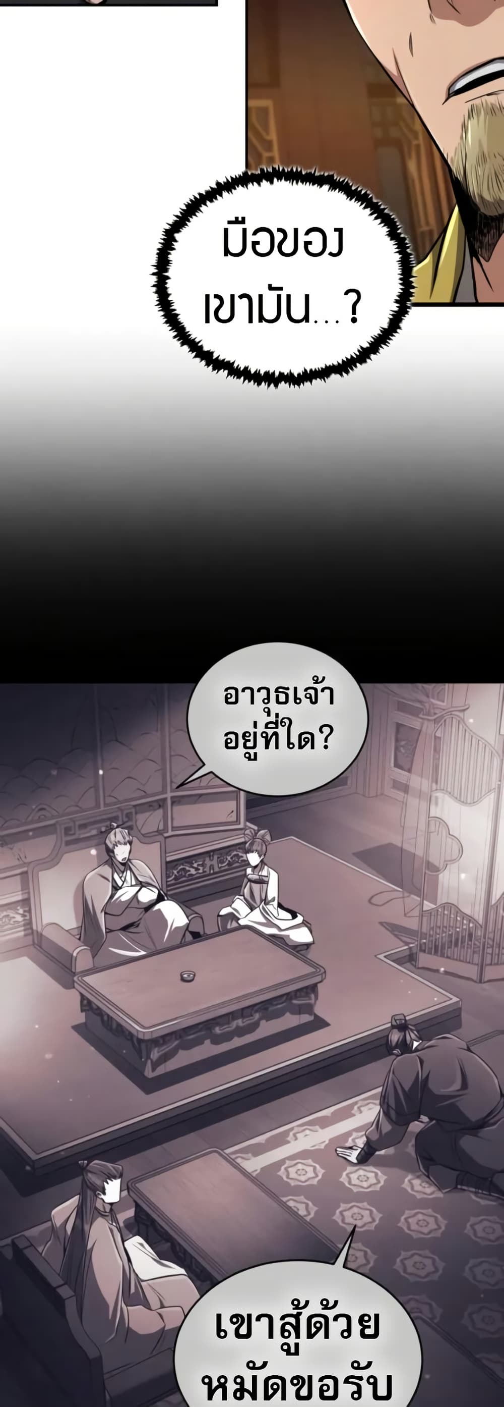 Reincarnation of the Fist King page 18