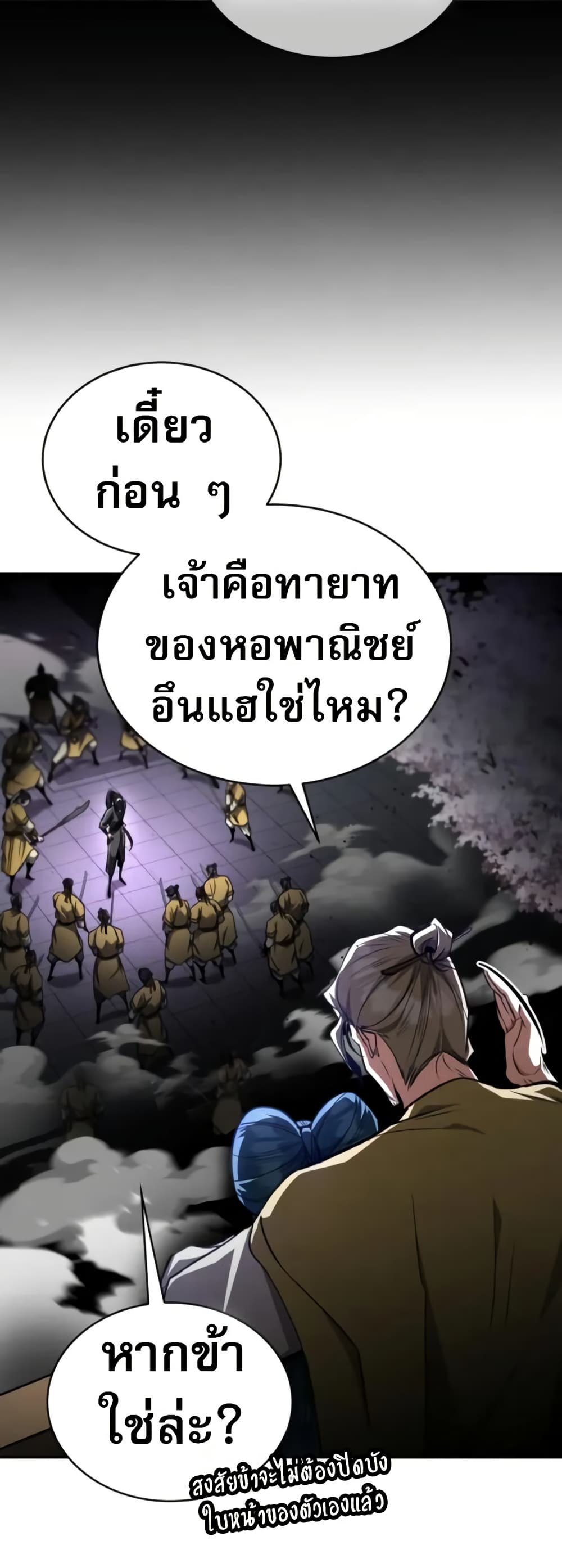 Reincarnation of the Fist King page 19