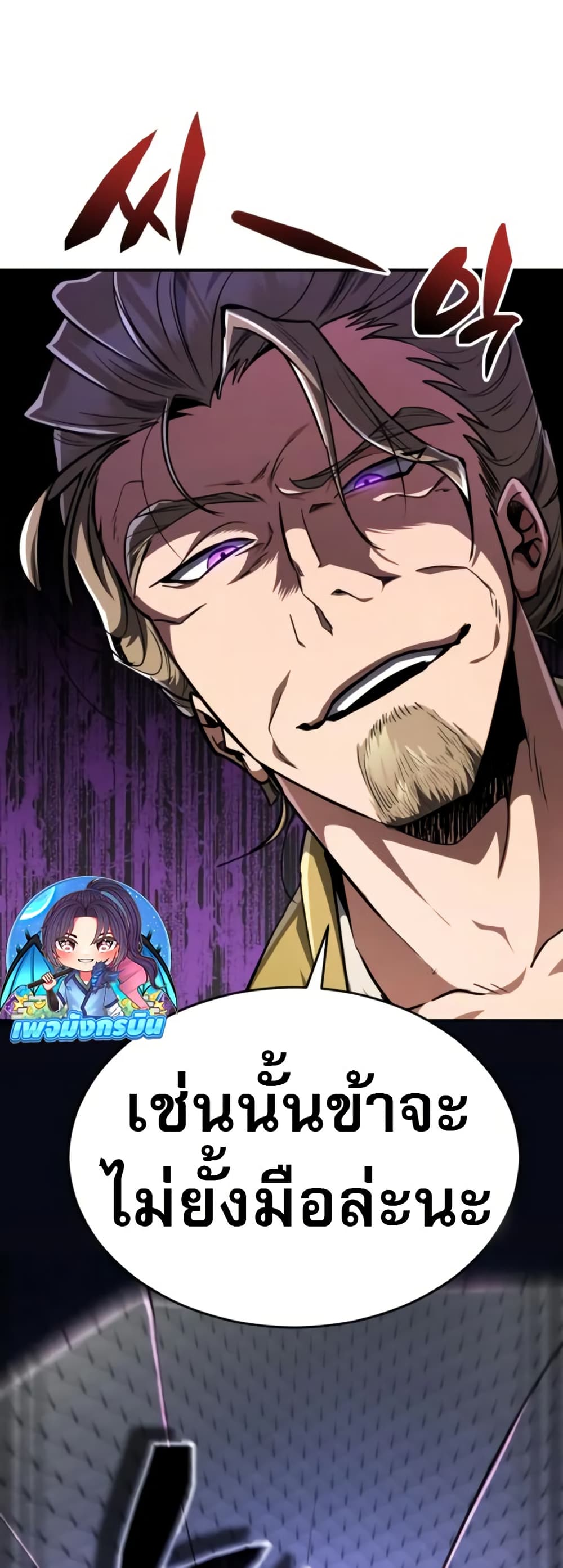 Reincarnation of the Fist King page 21