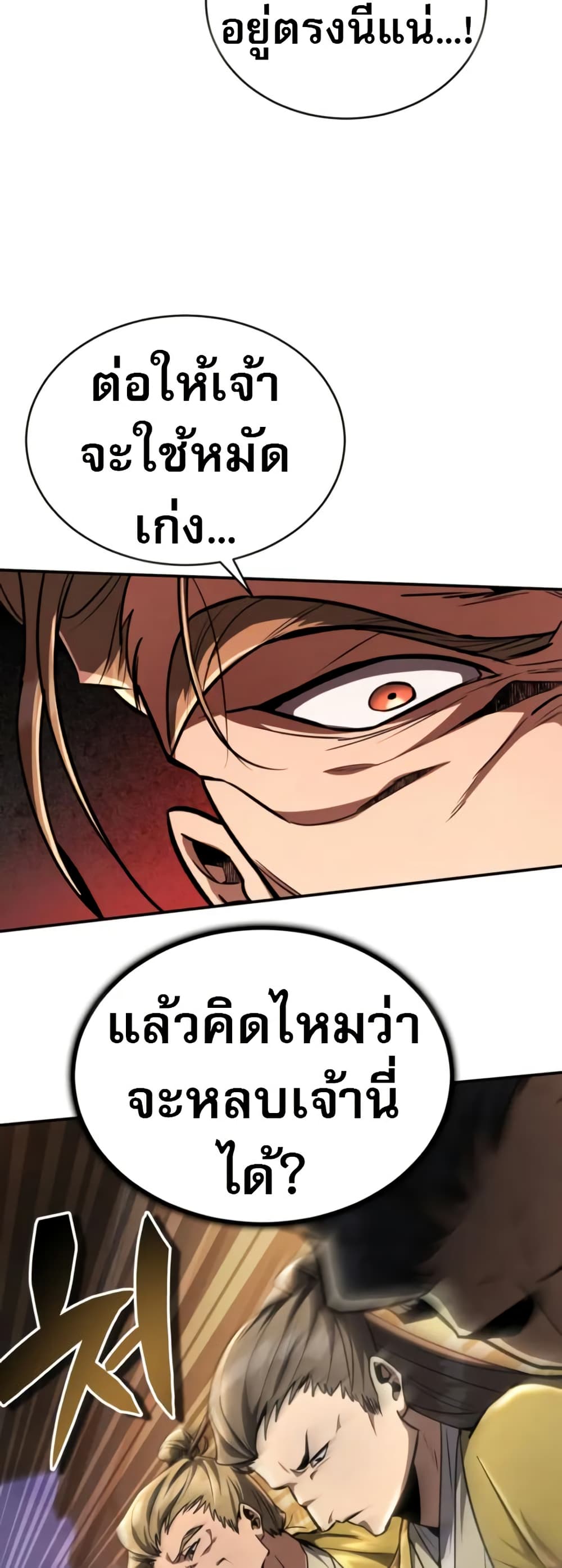 Reincarnation of the Fist King page 40