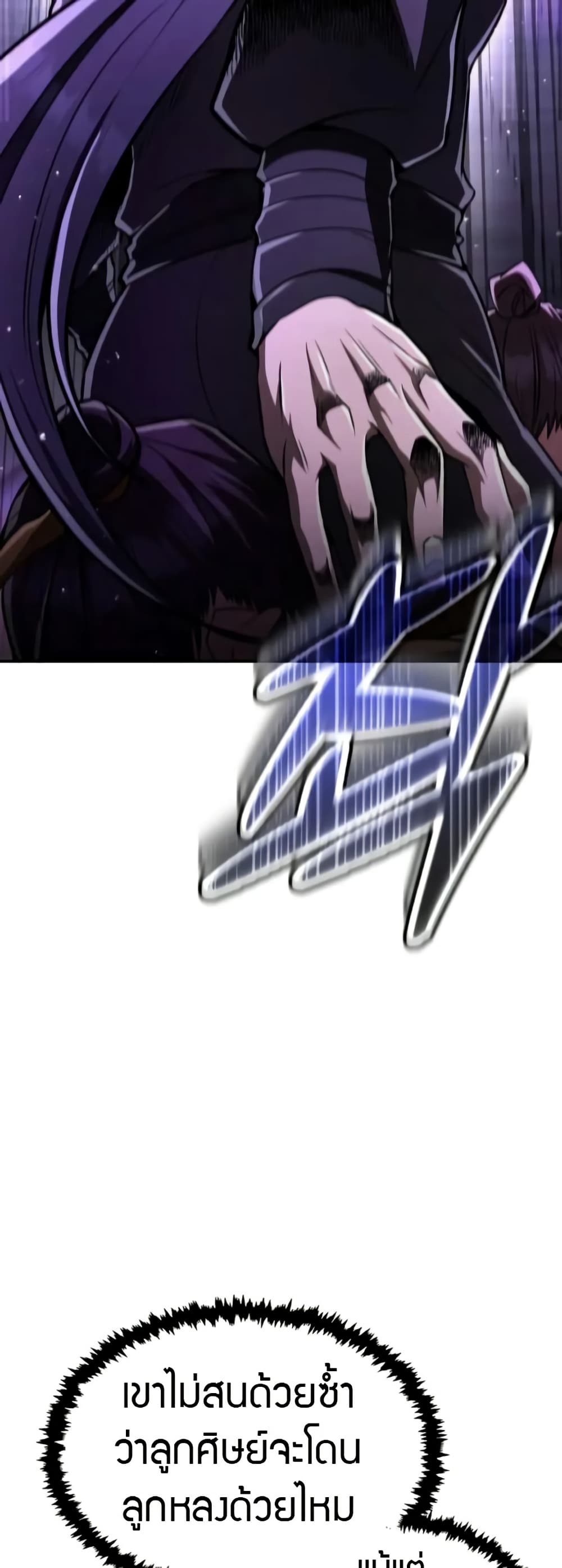 Reincarnation of the Fist King page 43