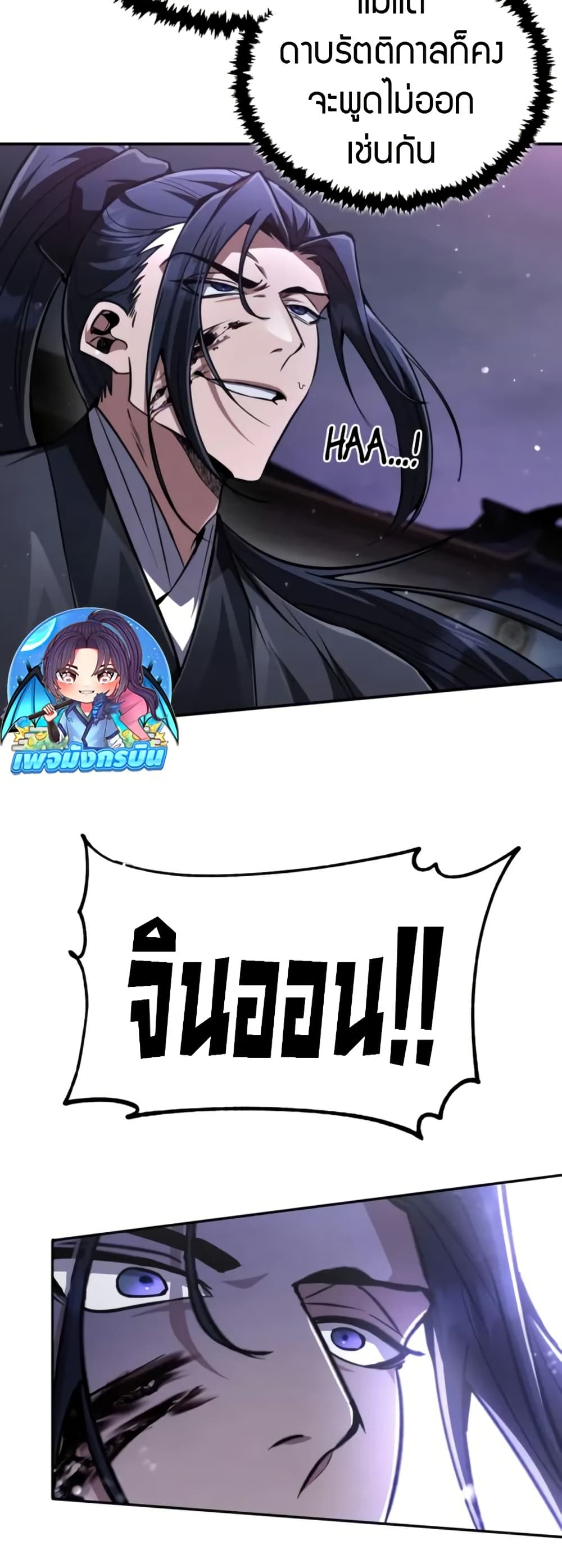 Reincarnation of the Fist King page 44